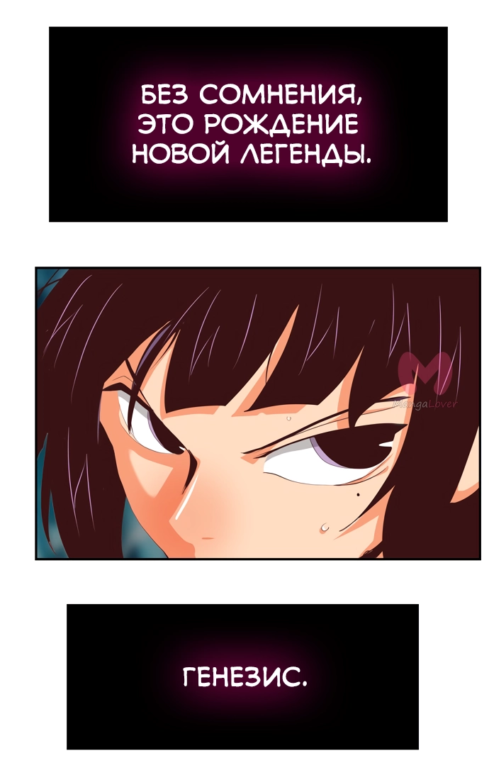 Царь горы — Глава 552, страница 153