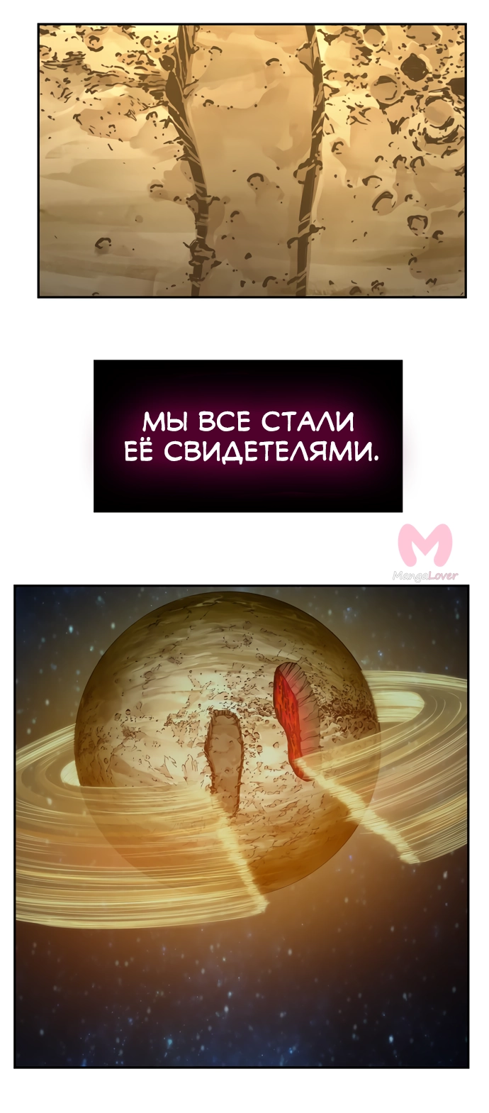 Царь горы — Глава 552, страница 154