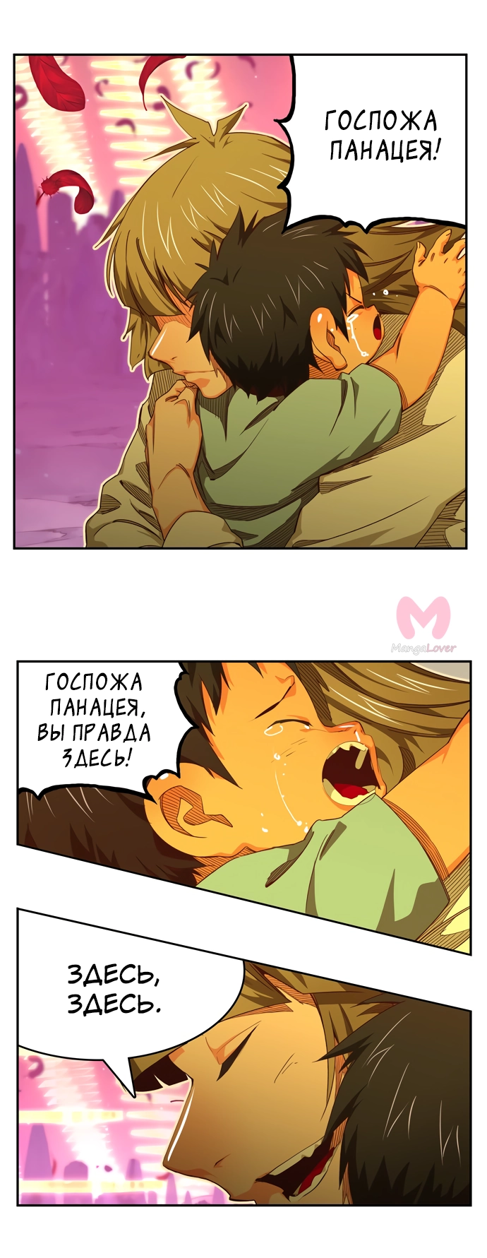 Царь горы — Глава 552, страница 29
