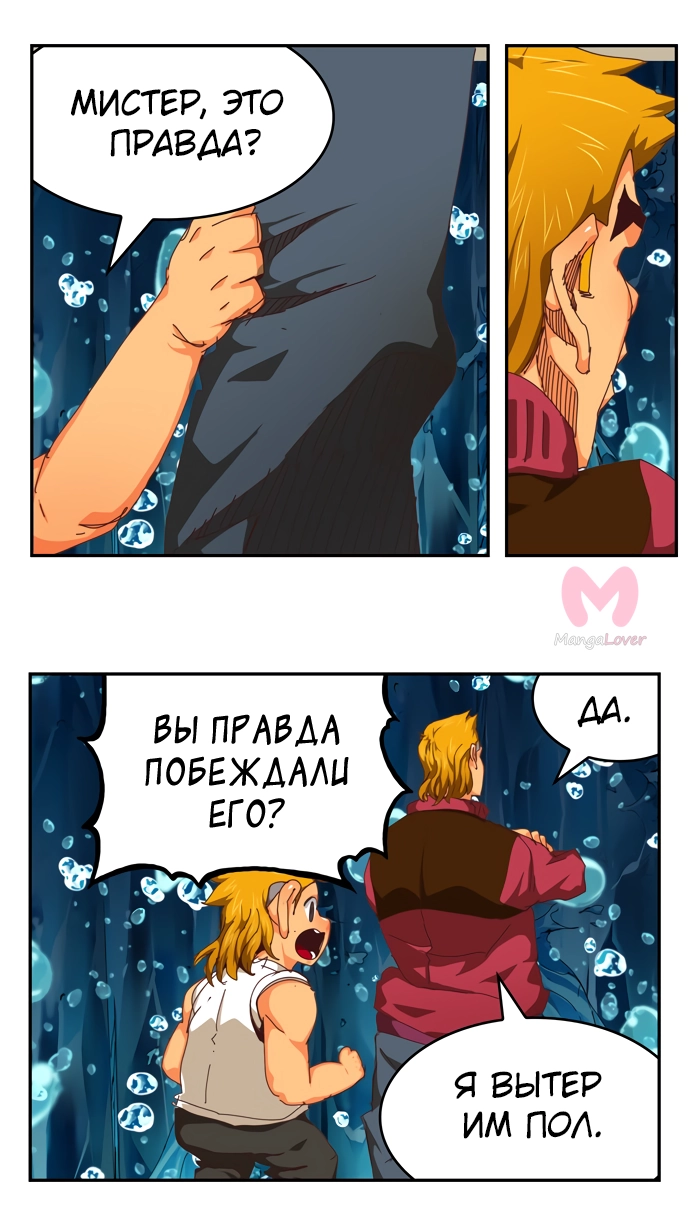 Царь горы — Глава 552, страница 34