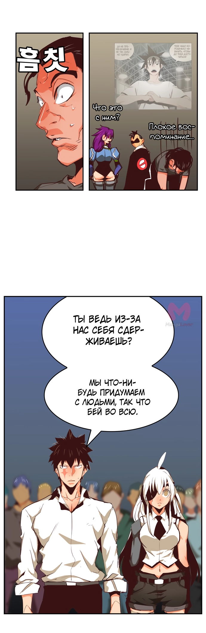 Царь горы — Глава 553, страница 12