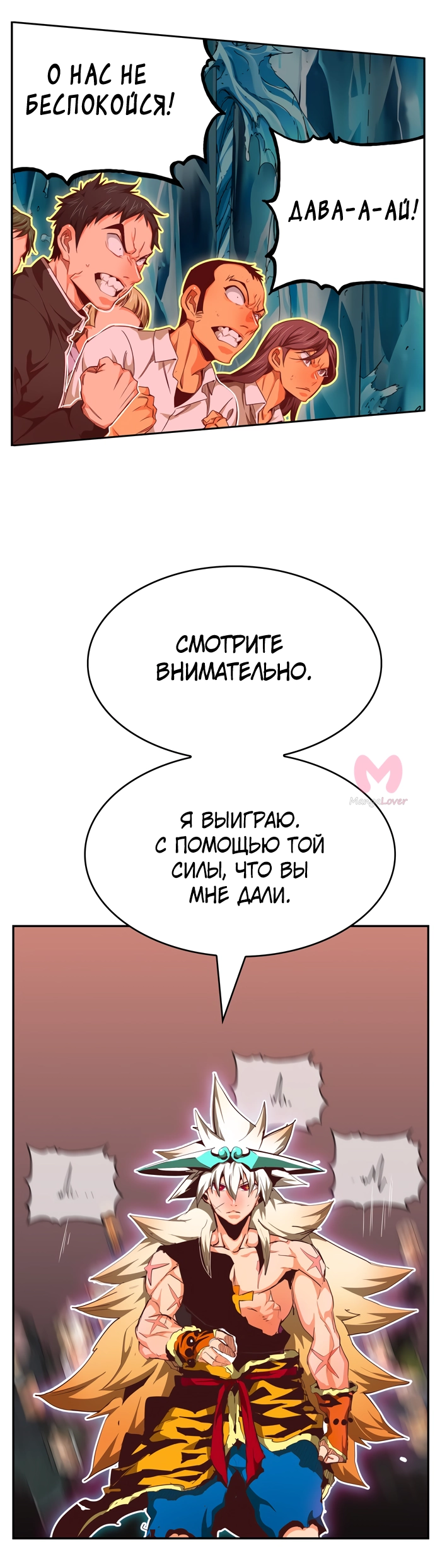 Царь горы — Глава 553, страница 16