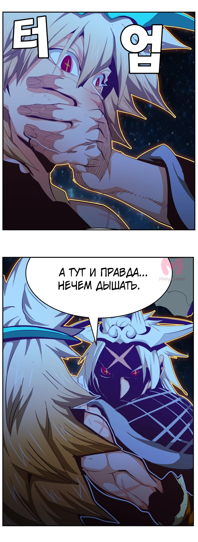 Царь горы — Глава 553, страница 74