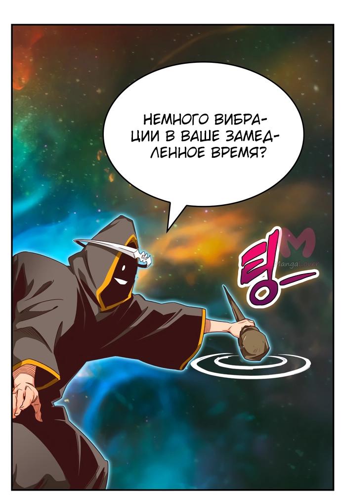 Царь горы — Глава 555, страница 23