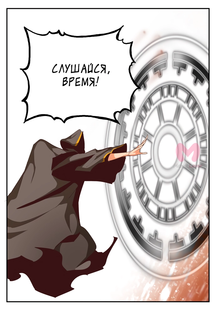 Царь горы — Глава 555, страница 51
