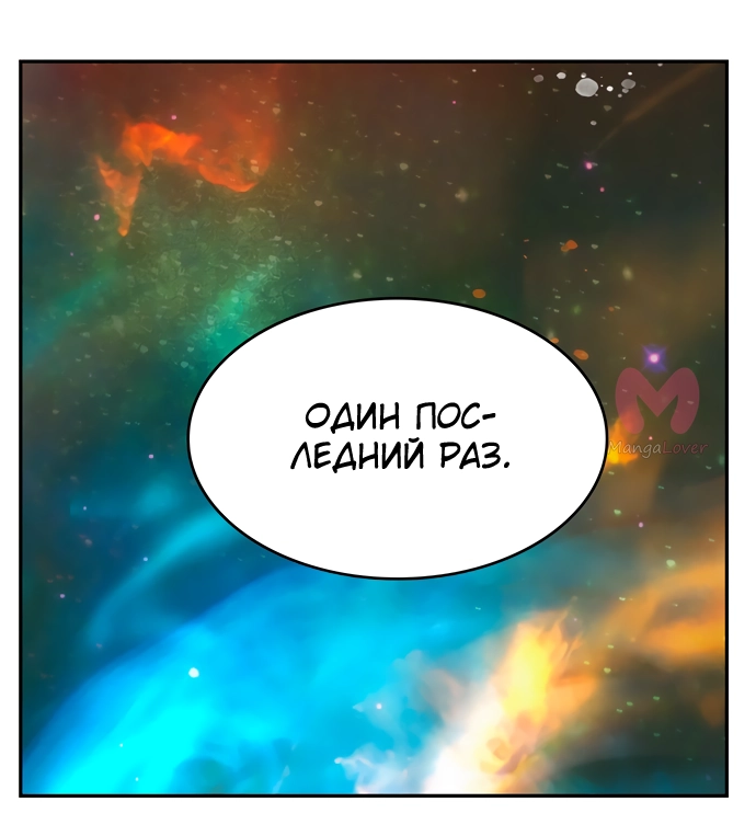 Царь горы — Глава 555, страница 90