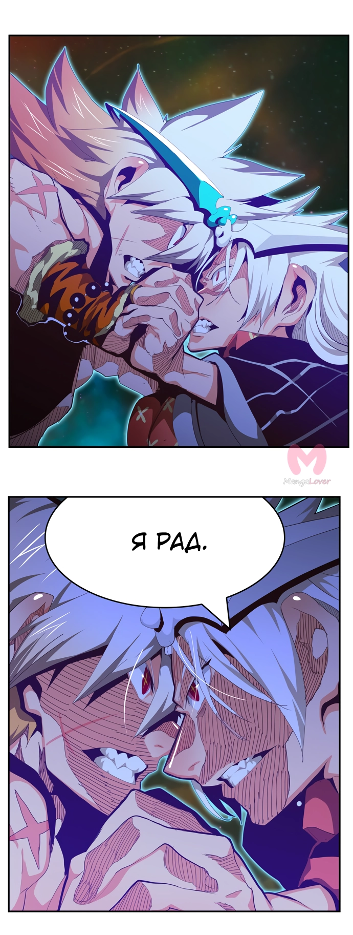 Царь горы — Глава 556, страница 69