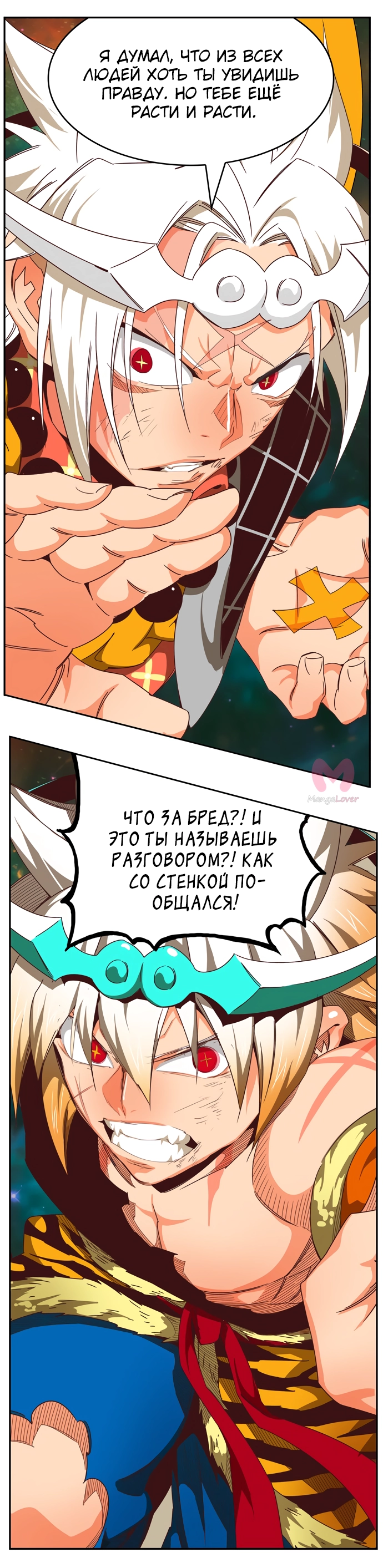 Царь горы — Глава 556, страница 73