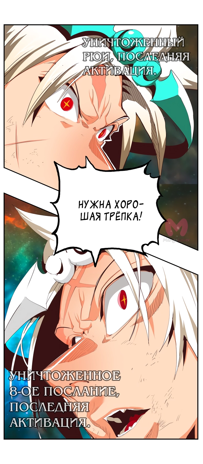 Царь горы — Глава 556, страница 79