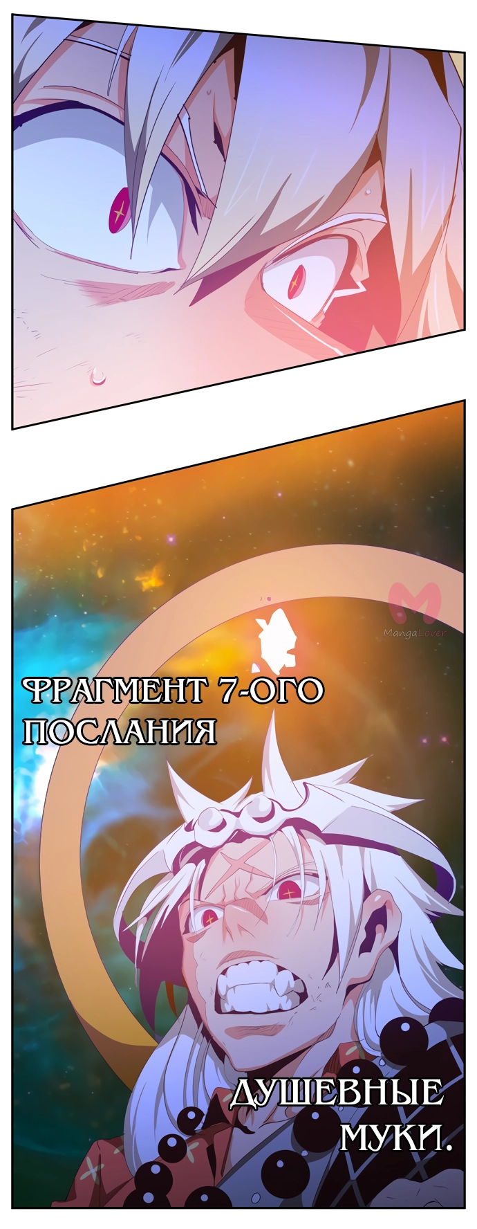 Царь горы — Глава 556, страница 91
