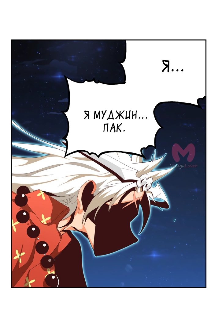 Царь горы — Глава 558, страница 11