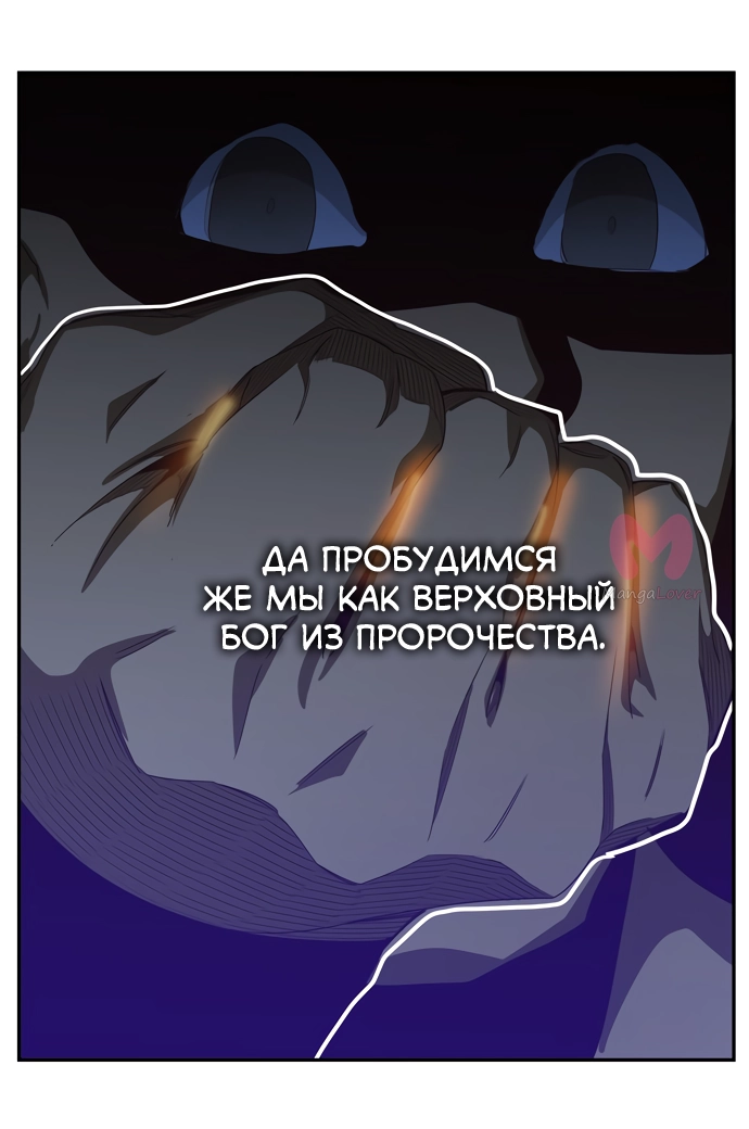 Царь горы — Глава 558, страница 30