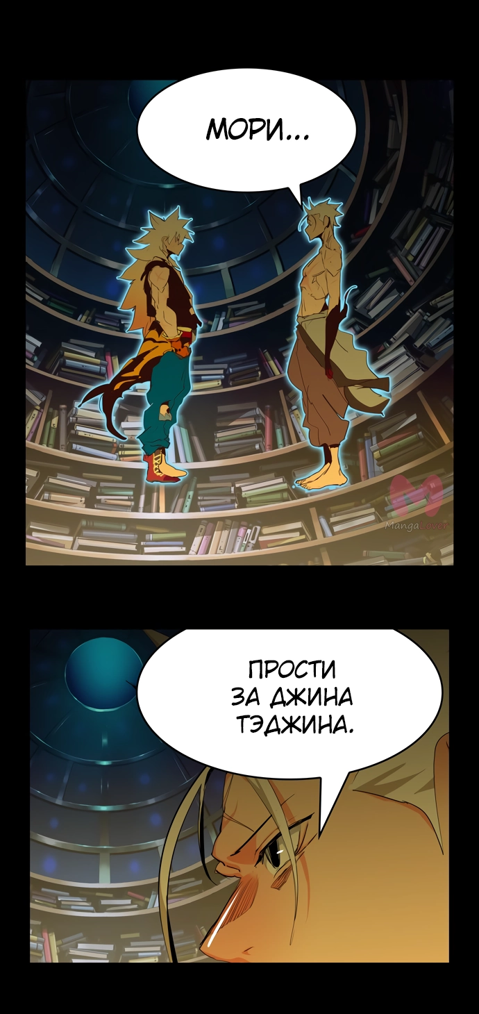 Царь горы — Глава 559, страница 12