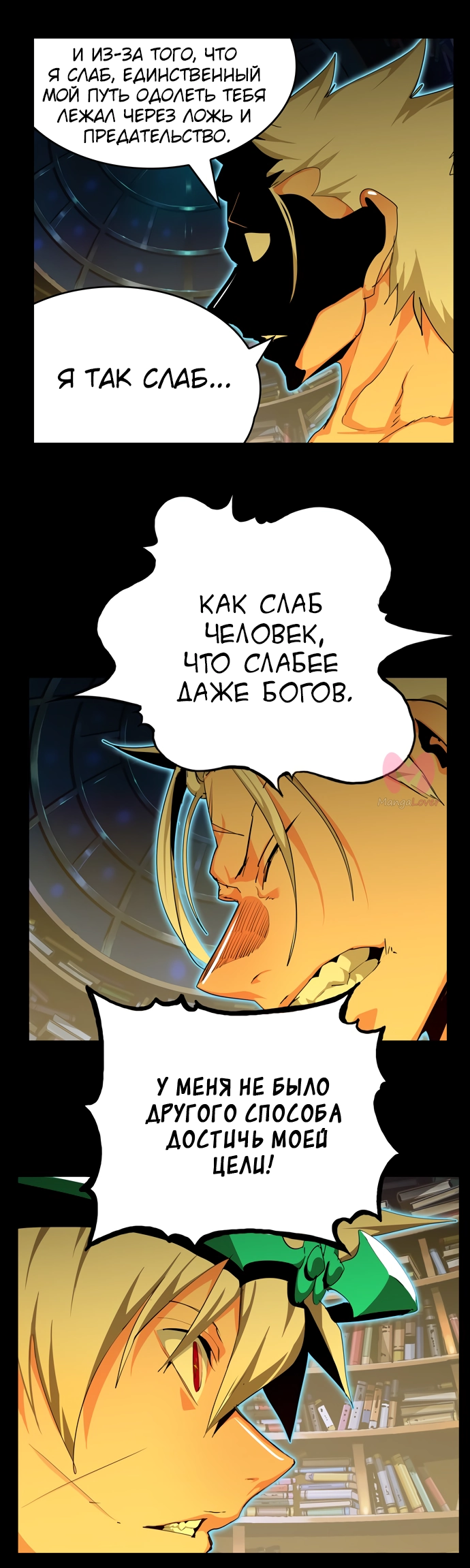 Царь горы — Глава 559, страница 14