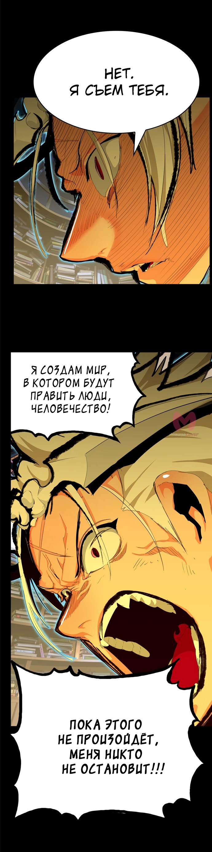 Царь горы — Глава 559, страница 7