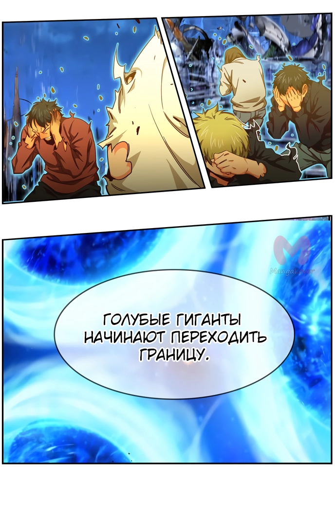 Царь горы — Глава 560, страница 19