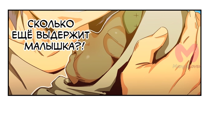 Царь горы — Глава 560, страница 24