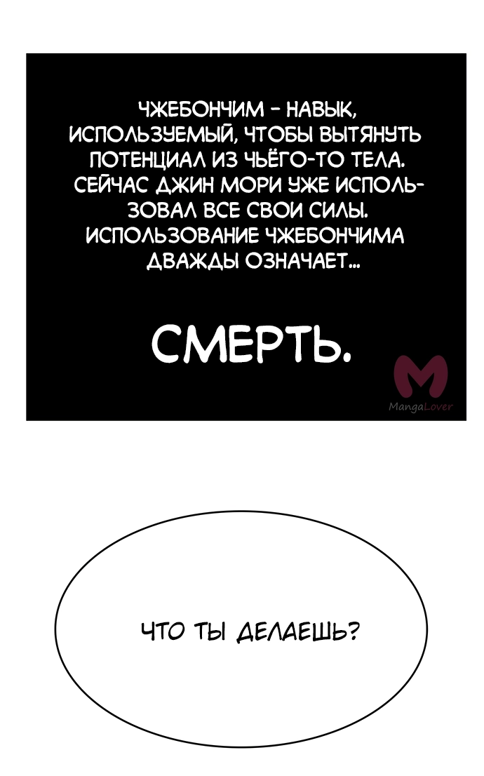 Царь горы — Глава 560, страница 58