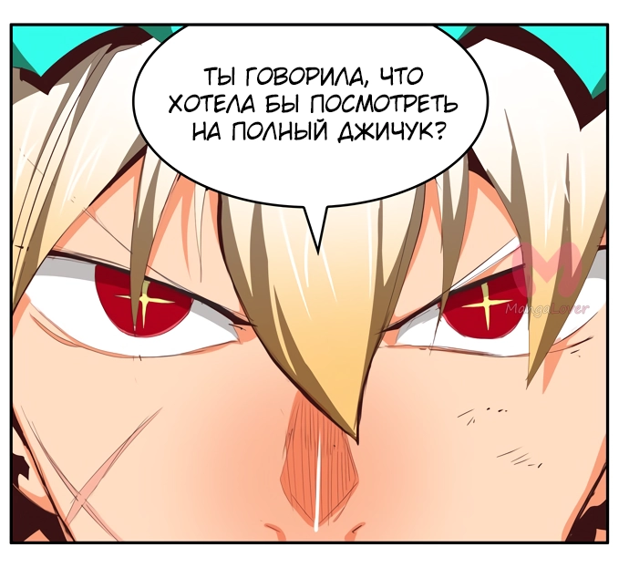 Царь горы — Глава 560, страница 69