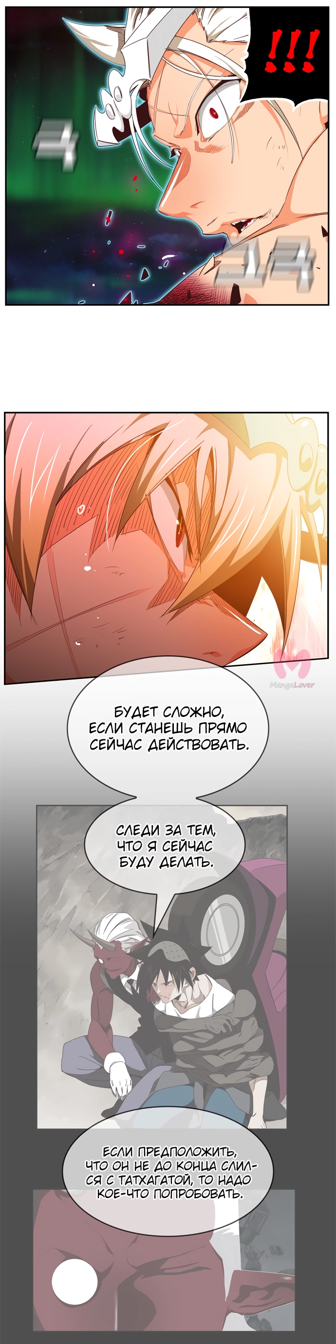 Царь горы — Глава 560, страница 92