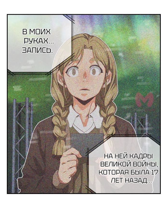 Царь горы — Глава 561, страница 18