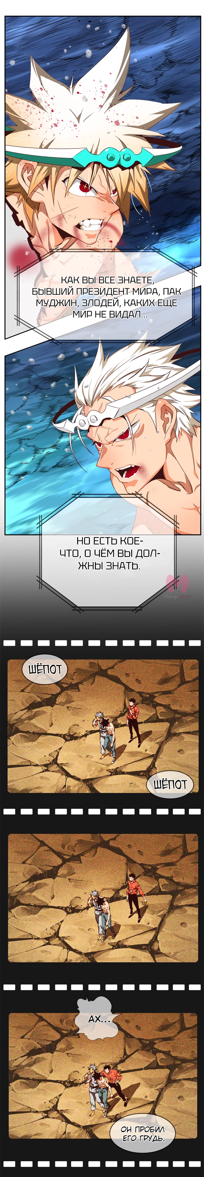 Царь горы — Глава 561, страница 19
