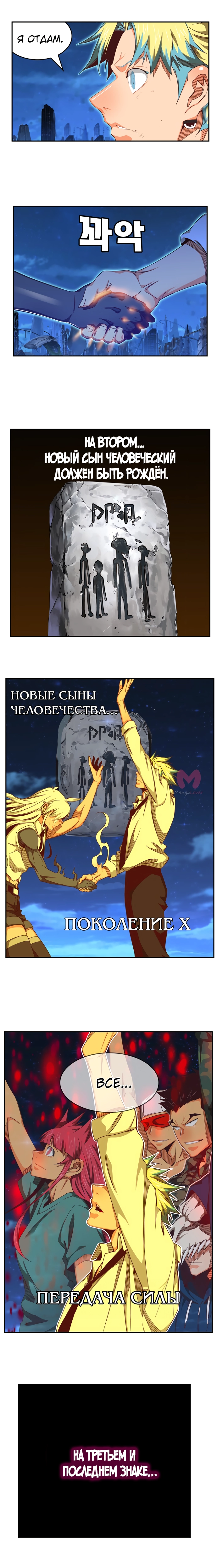 Царь горы — Глава 561, страница 37