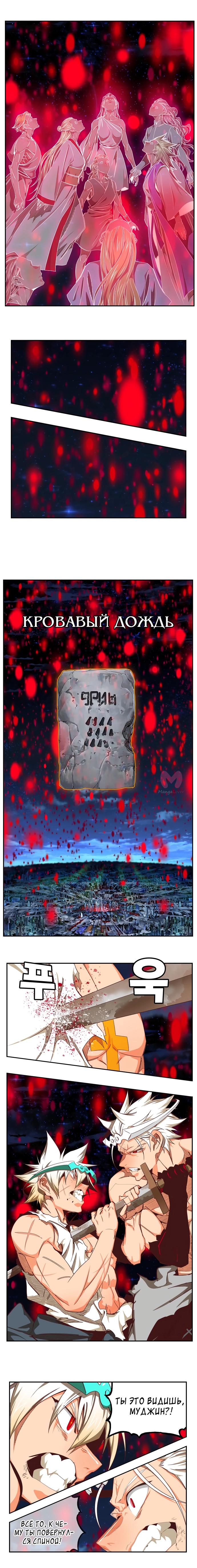 Царь горы — Глава 561, страница 38