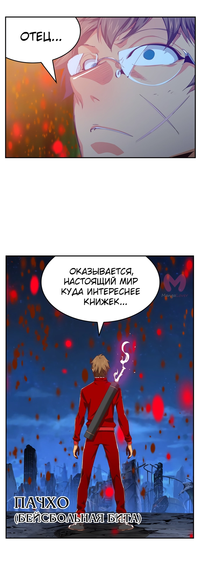 Царь горы — Глава 561, страница 45