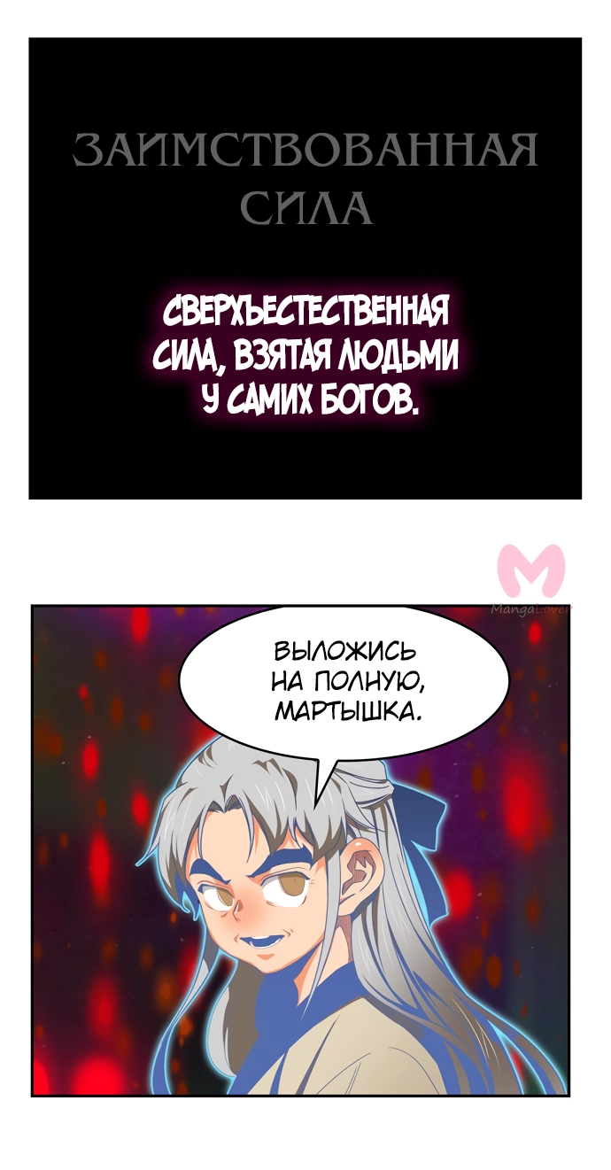 Царь горы — Глава 561, страница 54