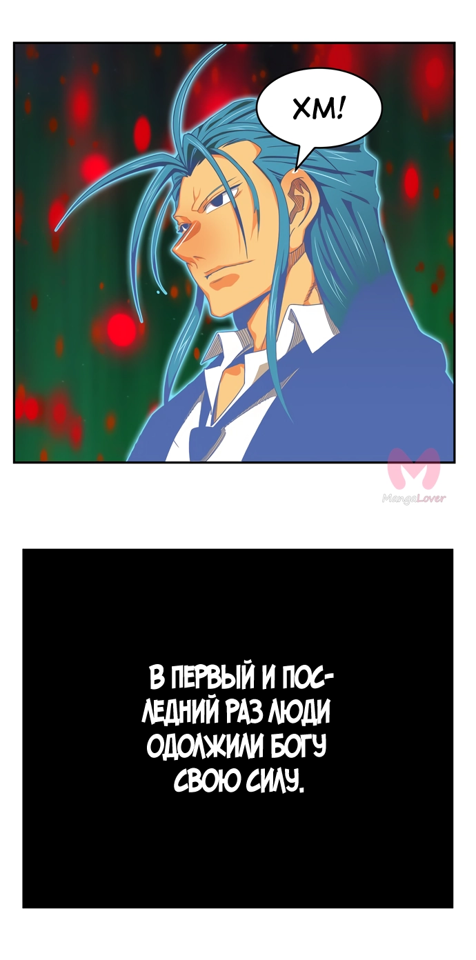 Царь горы — Глава 561, страница 56