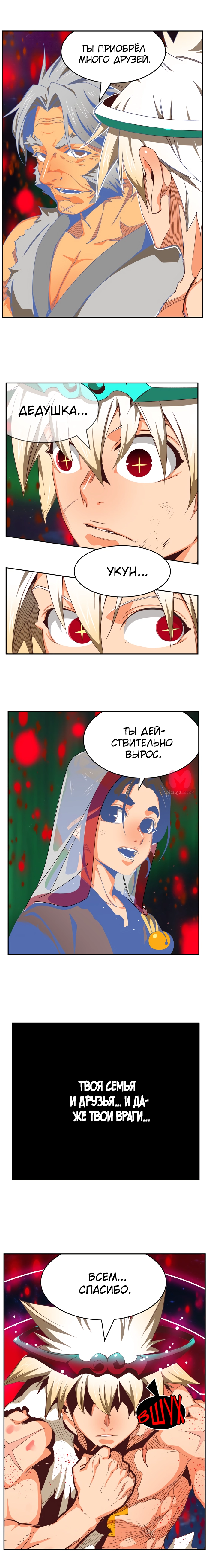 Царь горы — Глава 561, страница 58