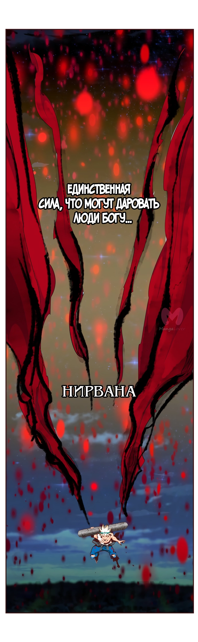 Царь горы — Глава 562, страница 10