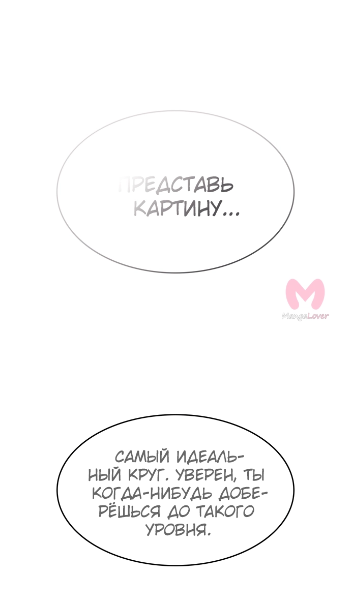 Царь горы — Глава 562, страница 108