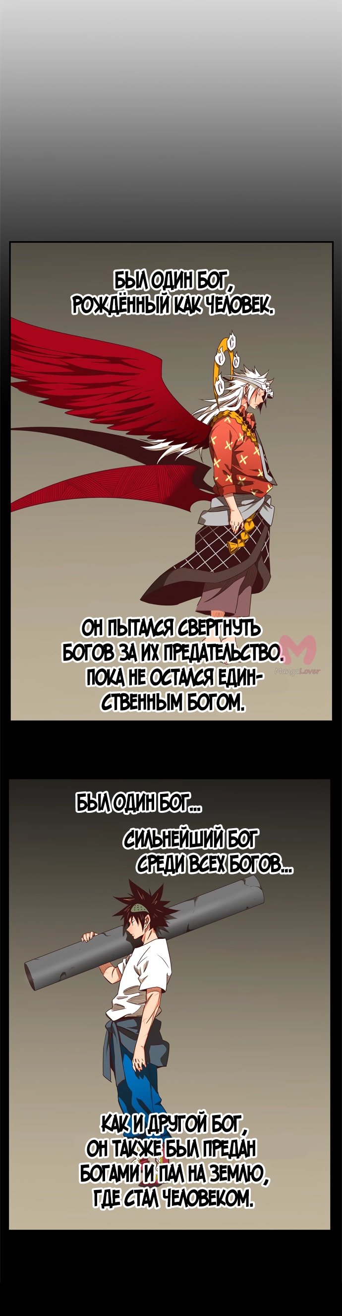 Царь горы — Глава 562, страница 19