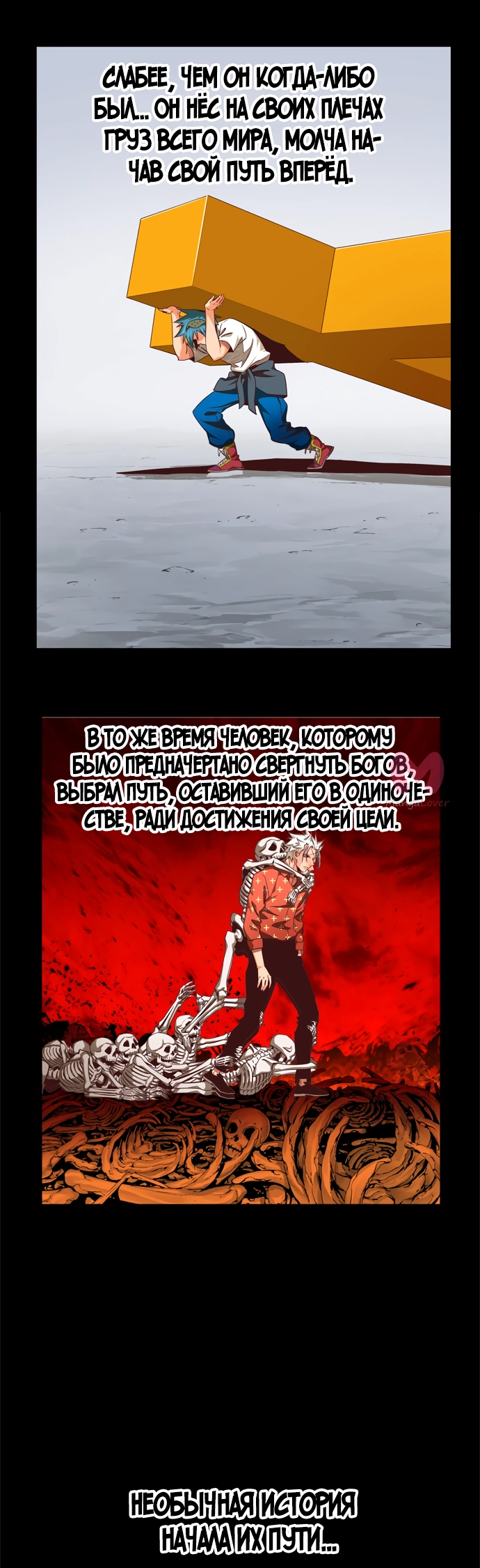 Царь горы — Глава 562, страница 20