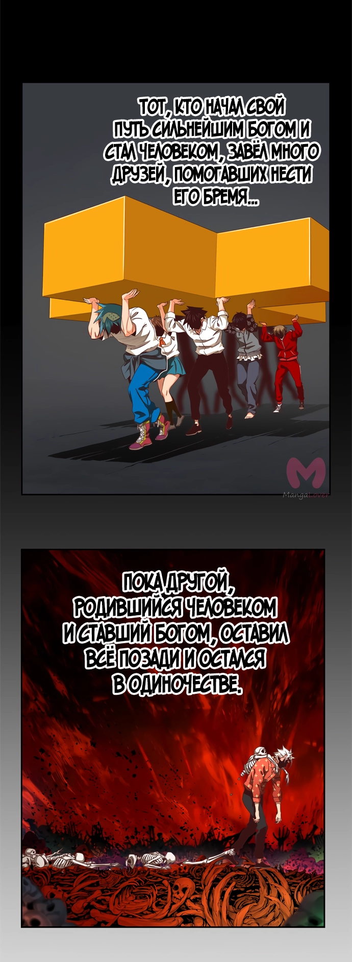 Царь горы — Глава 562, страница 31