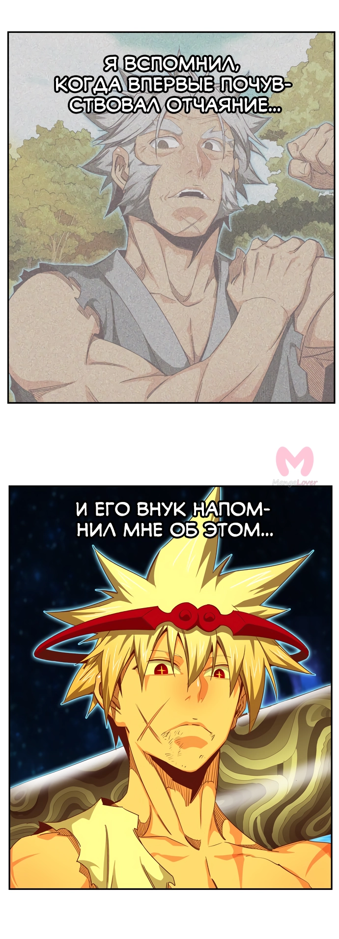 Царь горы — Глава 562, страница 63