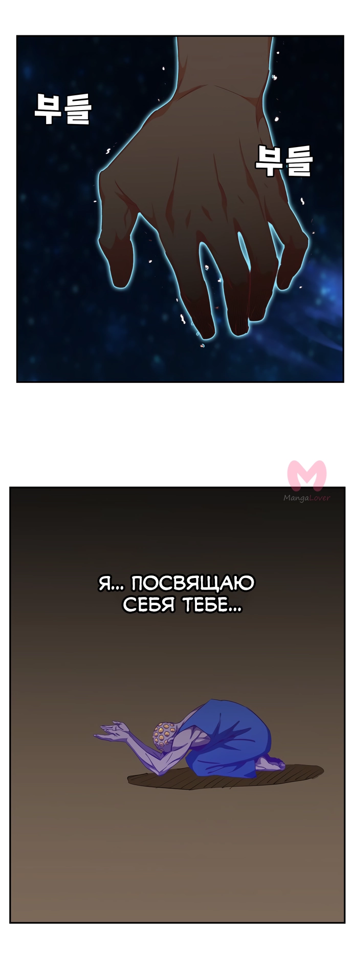 Царь горы — Глава 562, страница 65