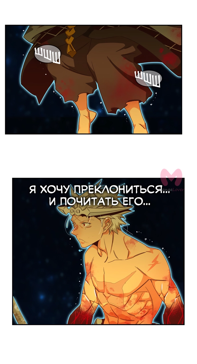 Царь горы — Глава 562, страница 66