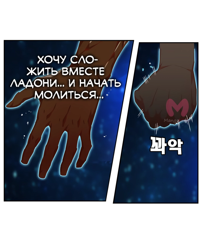 Царь горы — Глава 562, страница 67