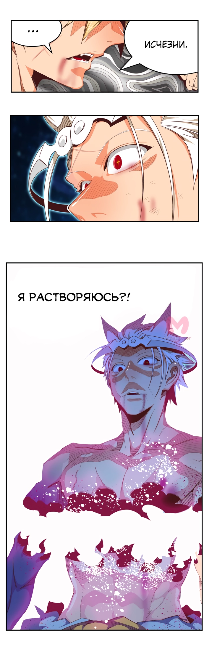 Царь горы — Глава 562, страница 69