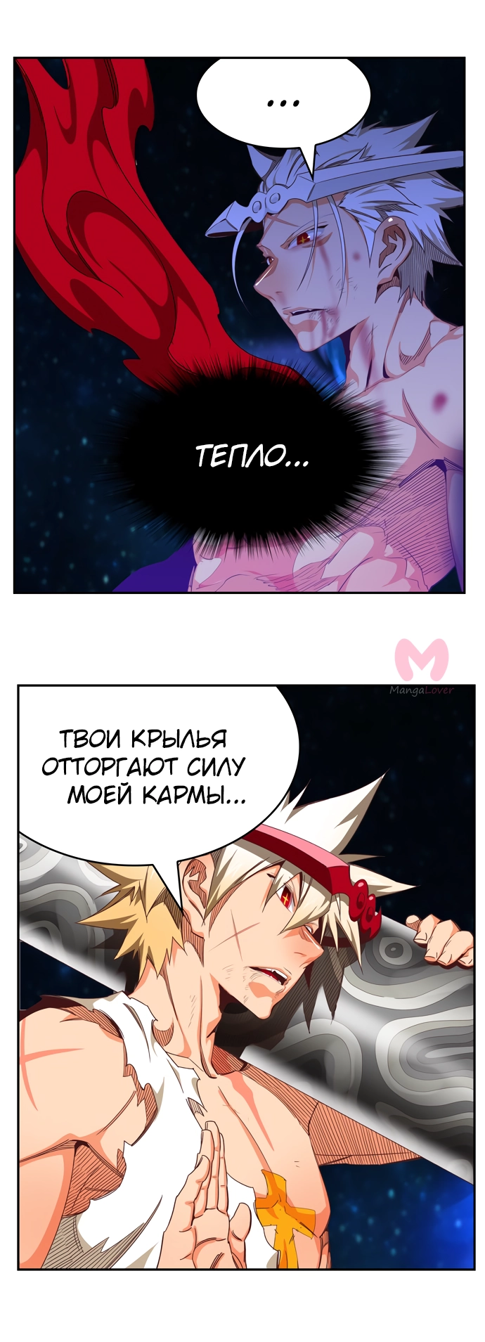 Царь горы — Глава 562, страница 77