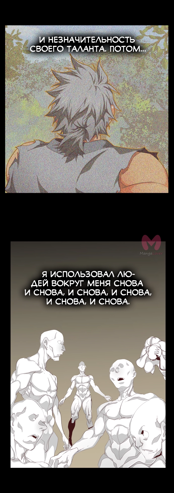 Царь горы — Глава 563, страница 10