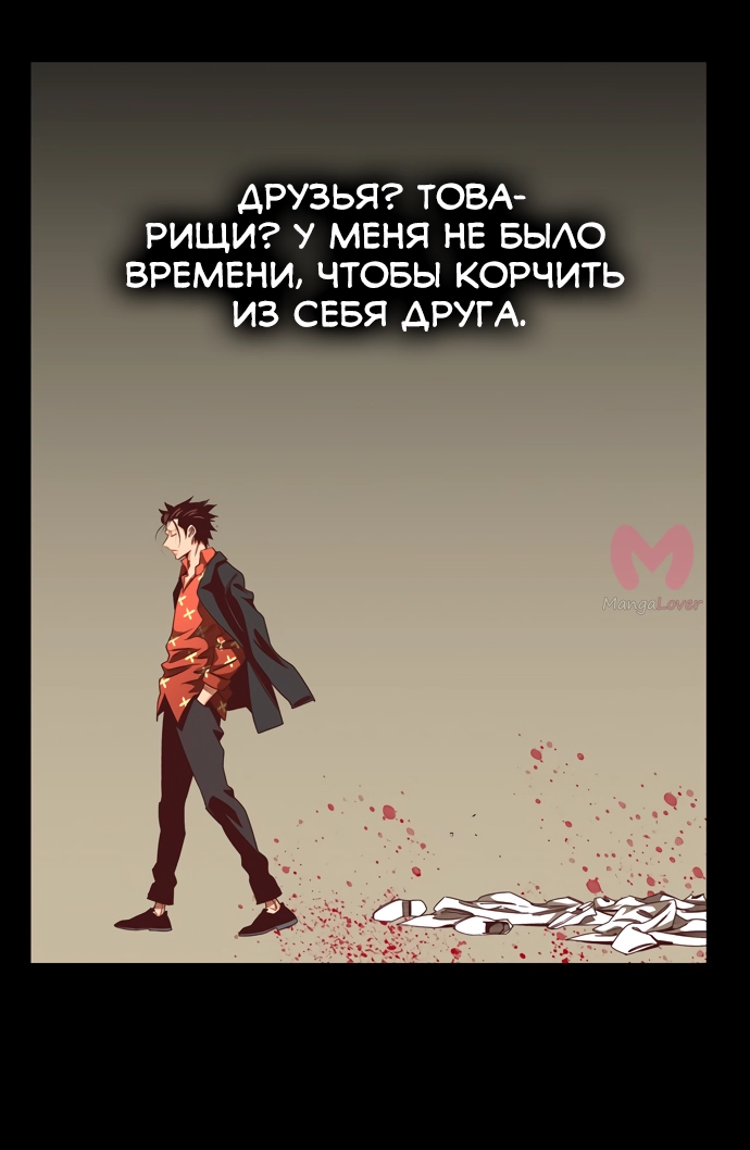Царь горы — Глава 563, страница 12