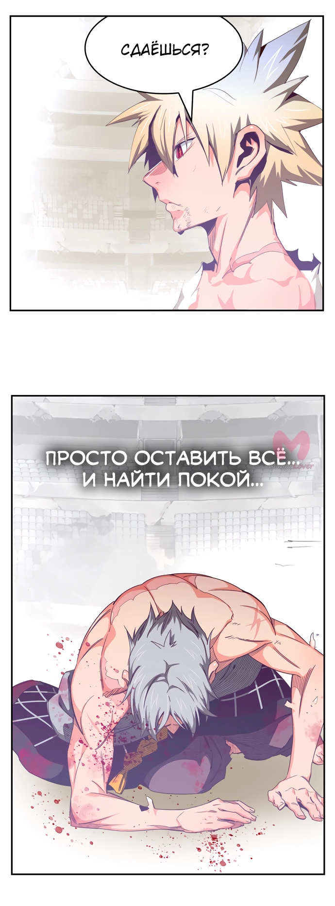 Царь горы — Глава 563, страница 36