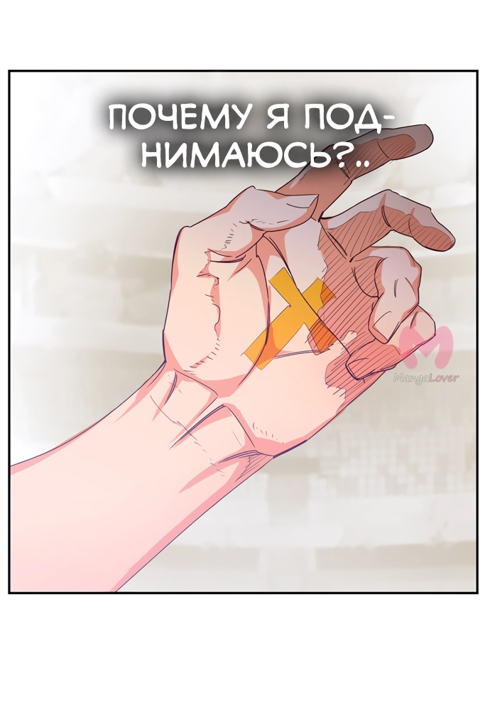 Царь горы — Глава 563, страница 39