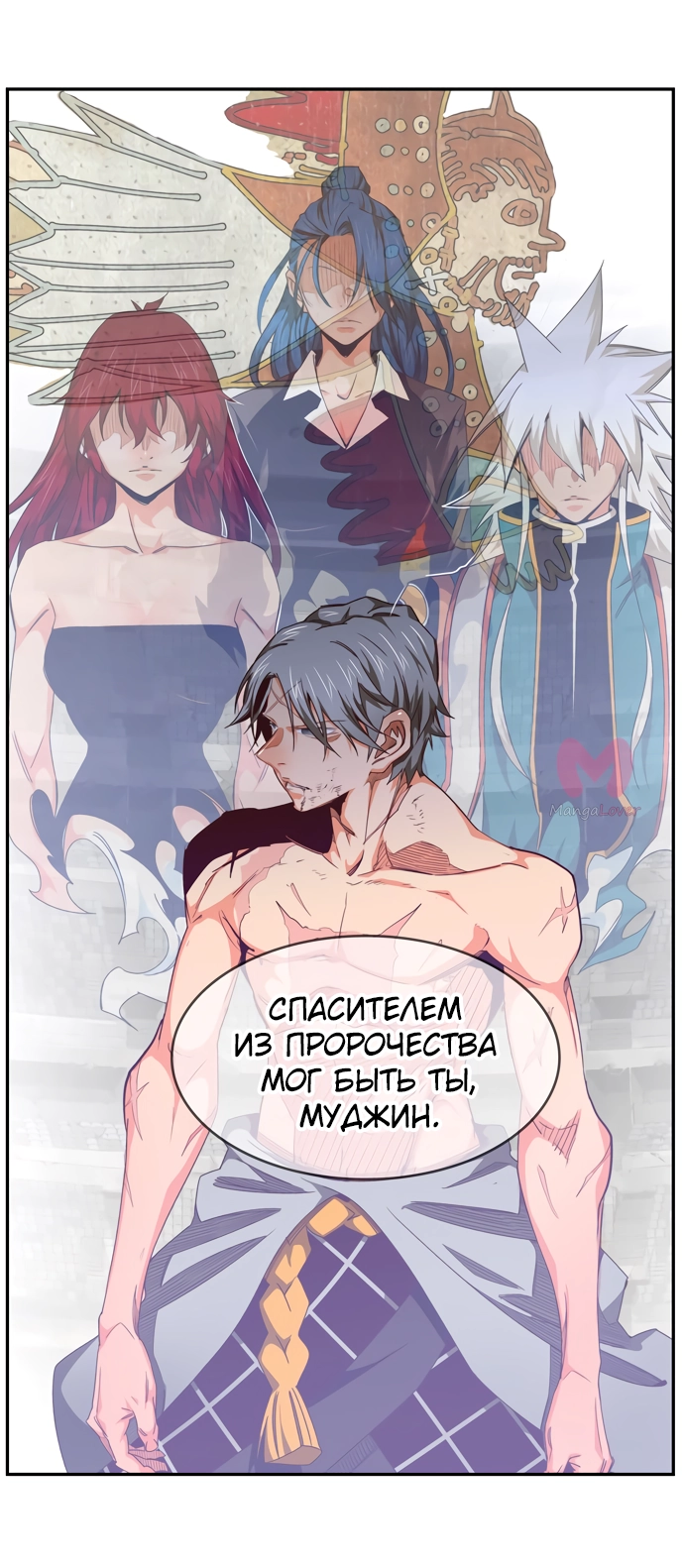 Царь горы — Глава 563, страница 57