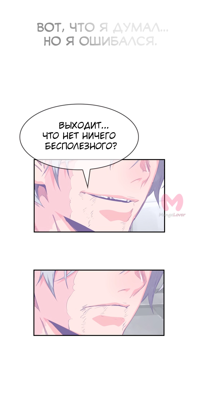 Царь горы — Глава 563, страница 61