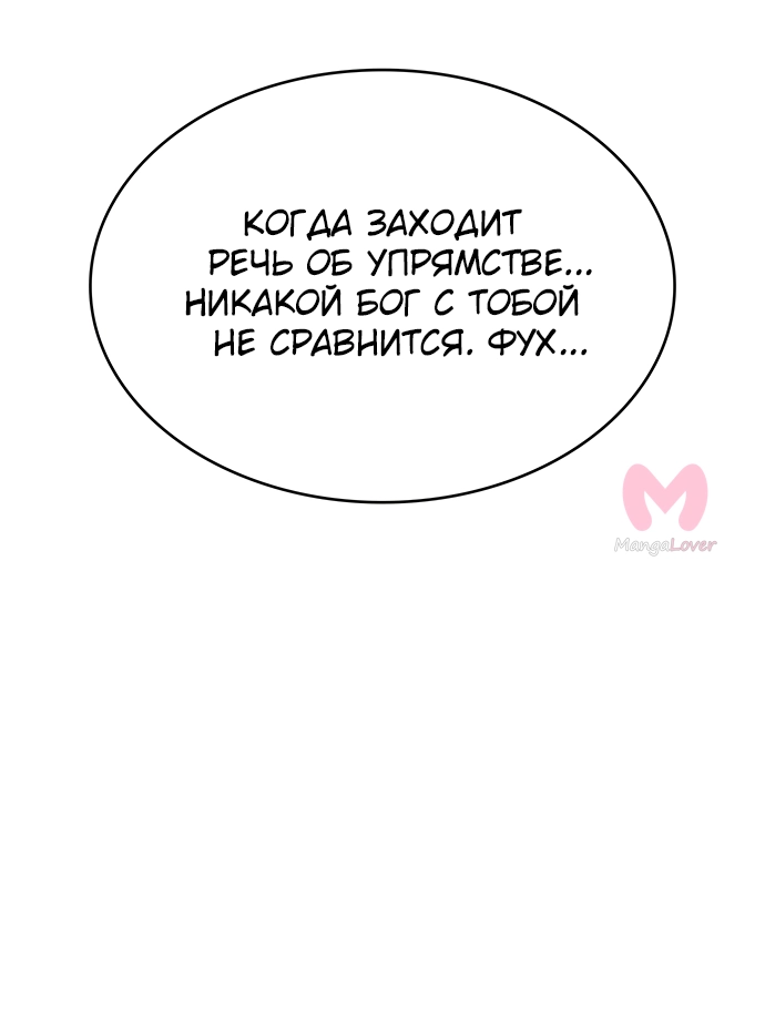 Царь горы — Глава 563, страница 74